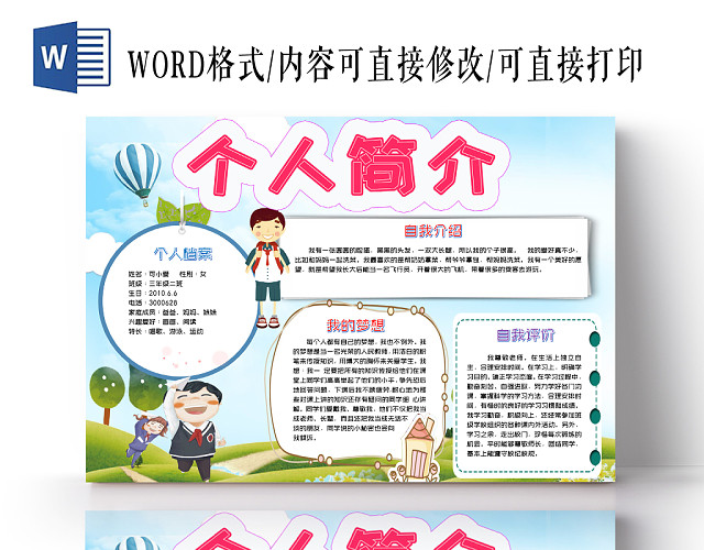 蓝色儿童自我介绍自我简介小报手抄报WORD模板