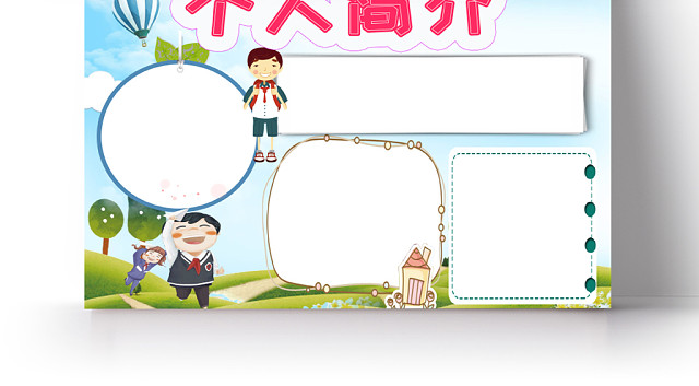 蓝色儿童自我介绍自我简介小报手抄报WORD模板
