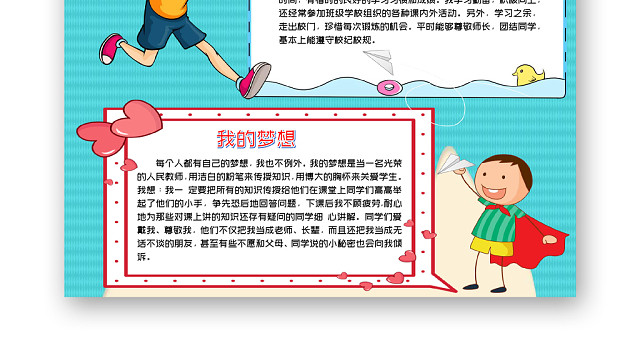 蓝色儿童竖版自我介绍小报手抄报WORD模板