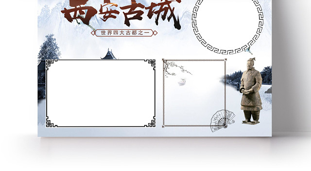 古风中国风古城西安旅游介绍WORD模板