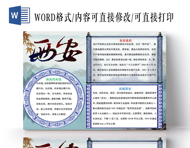 古风中国风古城西安旅游介绍WORD模板