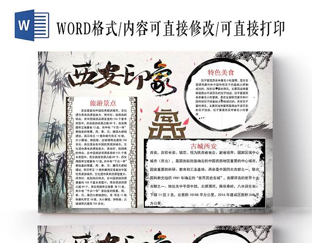 古风中国风古城西安旅游介绍WORD模板