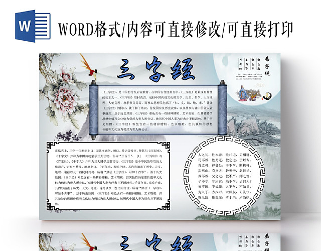 古风中国风中华传统国粹三字经WORD模板