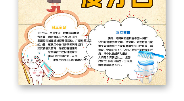 黄色温馨风全国爱牙日小报WORD手抄报模板