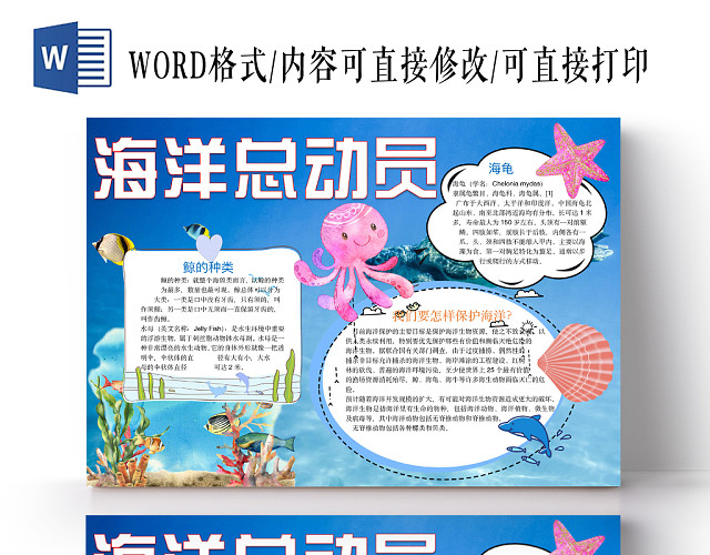 蓝色可爱海洋总动员手抄报WORD模板