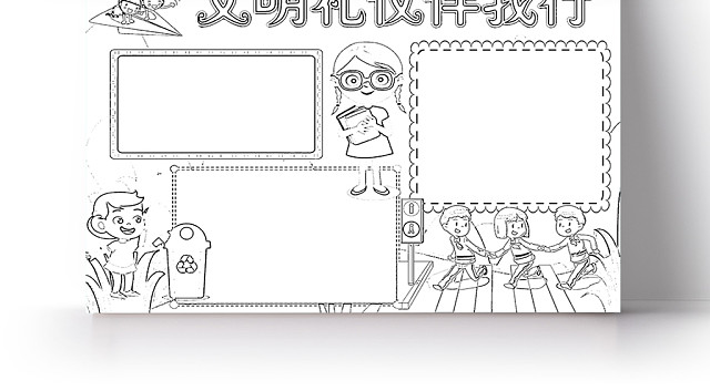 炫彩卡通文明礼仪伴我成长小报手抄报WORD模板