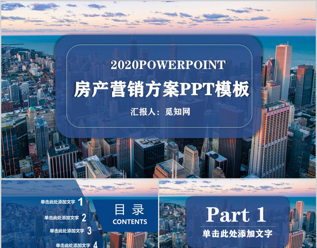 商务风大气简约蓝色房地产营销方案PPT通用模板