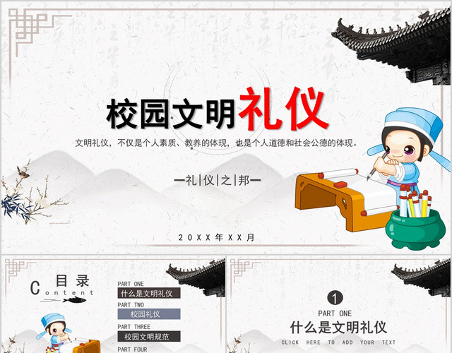 卡通可爱校园文明礼仪介绍PPT模板