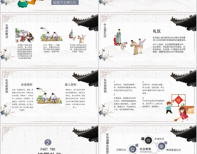 卡通可爱校园文明礼仪介绍PPT模板
