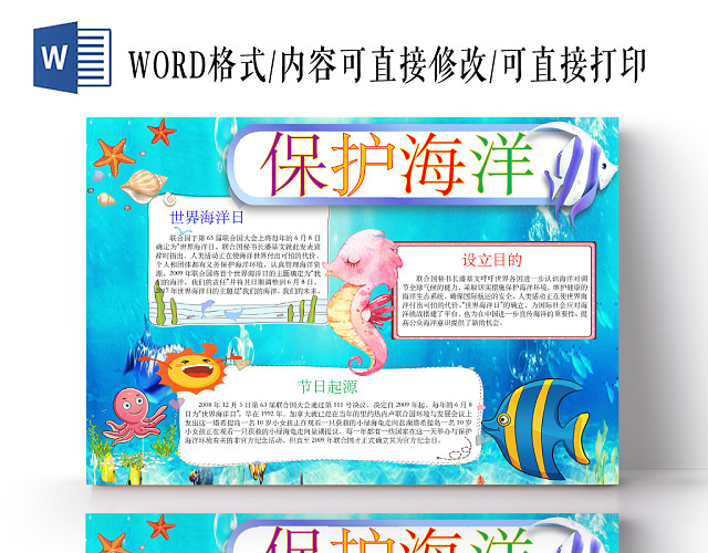 蓝色卡通保护海洋手抄报WORD模板