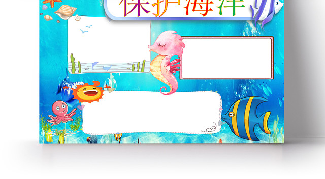 蓝色卡通保护海洋手抄报WORD模板