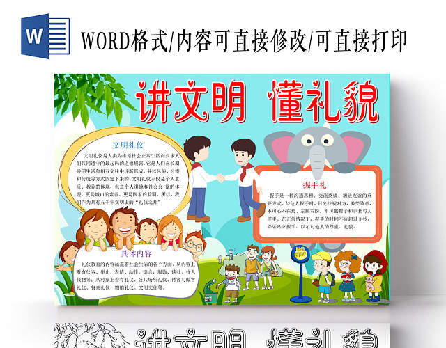 蓝色卡通讲文明懂礼貌小报手抄报WORD模板