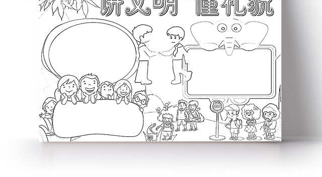 蓝色卡通讲文明懂礼貌小报手抄报WORD模板