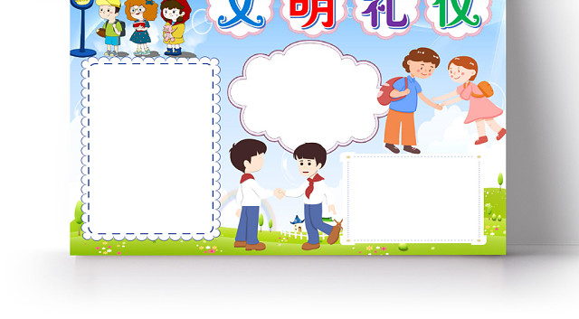 炫彩清新文明礼仪小报手抄报WORD模板