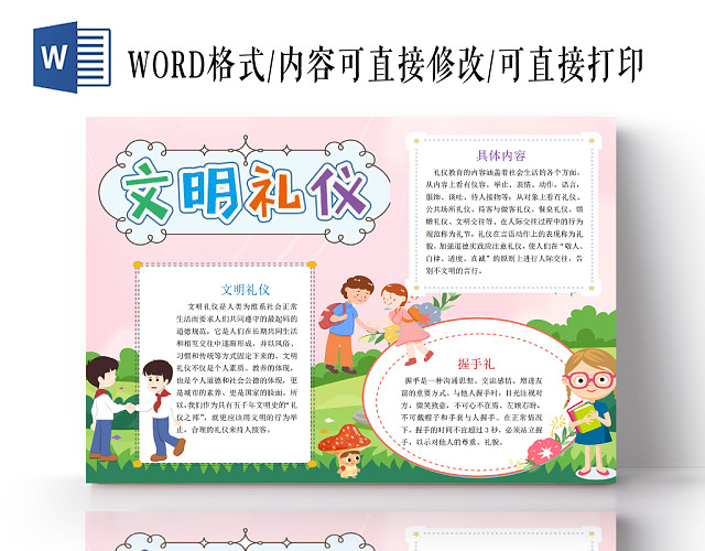 浅粉卡通文明礼仪小报手抄报WORD模板