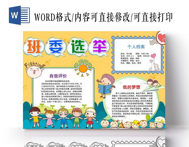 黄色卡通班委选举小报手抄报WORD模板