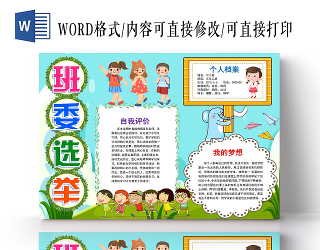 蓝色卡通班委选举小报手抄报WORD模板