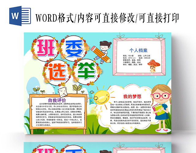蓝色可爱班委选举小报手抄报WORD模板