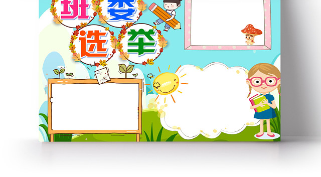 蓝色可爱班委选举小报手抄报WORD模板