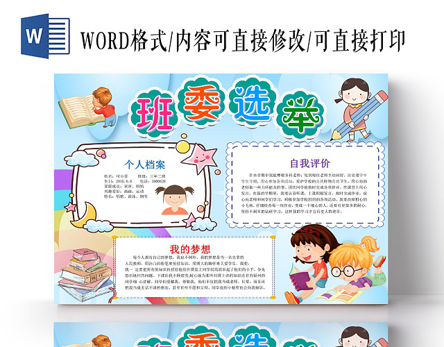 炫彩卡通班委选举小报手抄报WORD模板