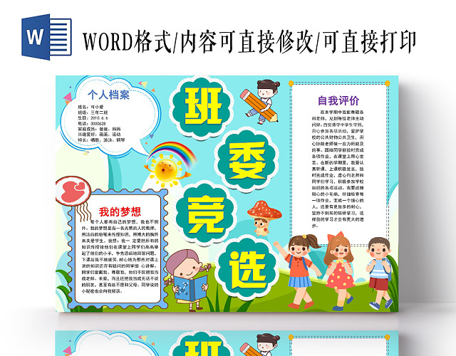 蓝色卡通班委选举小报手抄报WORD模板