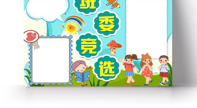 蓝色卡通班委选举小报手抄报WORD模板