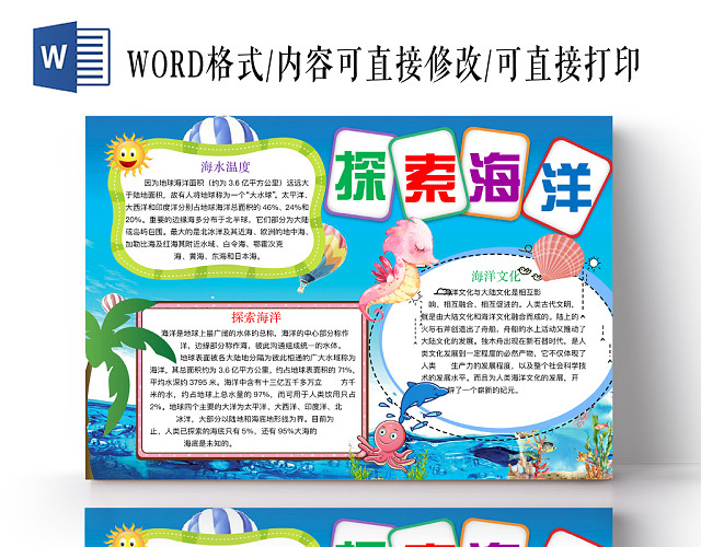 蓝色可爱探索海洋手抄报WORD模板