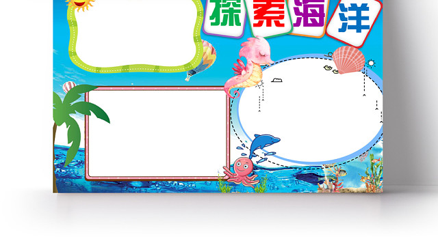 蓝色可爱探索海洋手抄报WORD模板