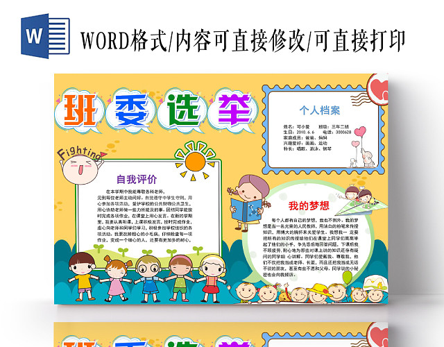黄色可爱班委选举小报手抄报WORD模板