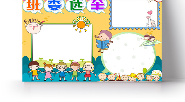 黄色可爱班委选举小报手抄报WORD模板