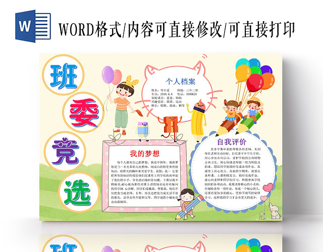 浅色清新班委选举小报手抄报WORD模板