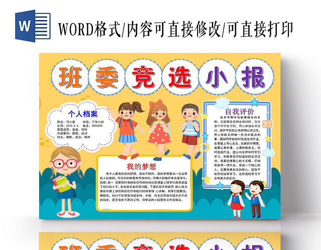 黄色卡通班委选举小报手抄报WORD模板