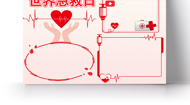 红色清新简约世界急救日手抄报WORD模板