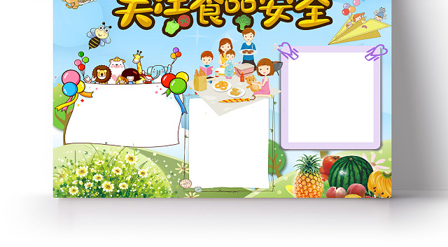 卡通小学生关注食品安全手抄报PS模板