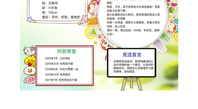 淡绿简约请投我一票吧手抄报WORD模板