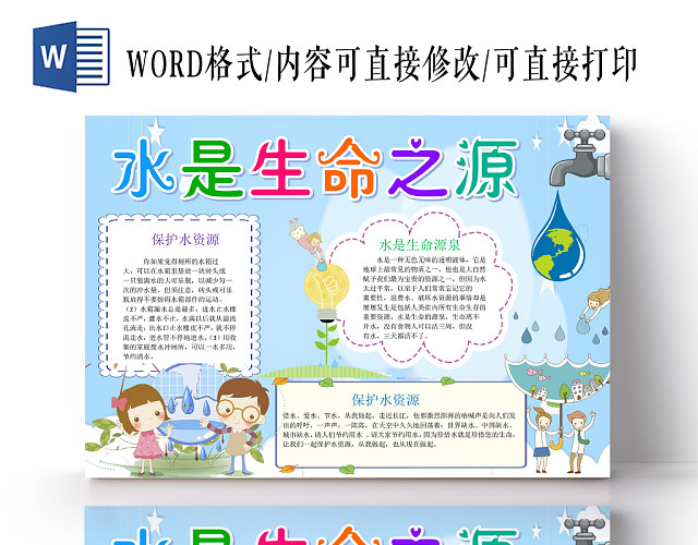 浅蓝卡通水是生命之源节约用水小报手抄报WORD模板