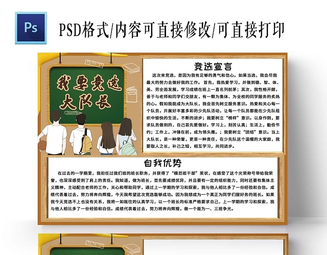 校园学生我要竞选大队长手抄报