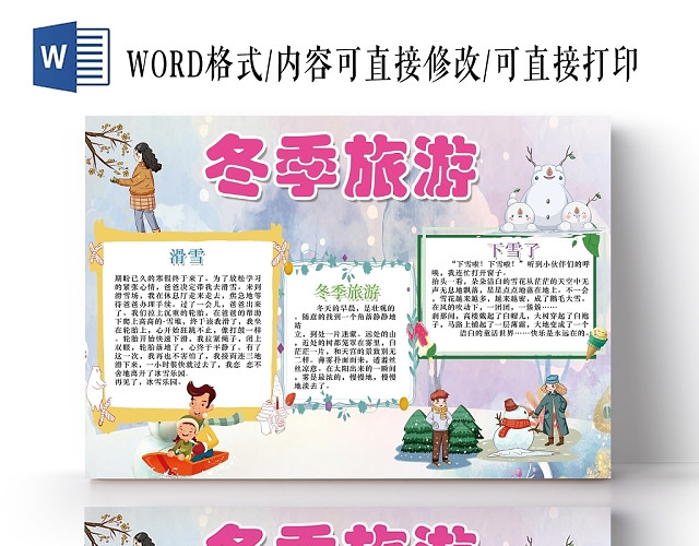 卡通人物雪景可爱冬季旅游小报手抄报电子模板