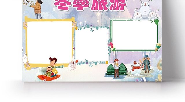 卡通人物雪景可爱冬季旅游小报手抄报电子模板