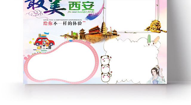 卡通唯美最美西安手抄报WORD模板