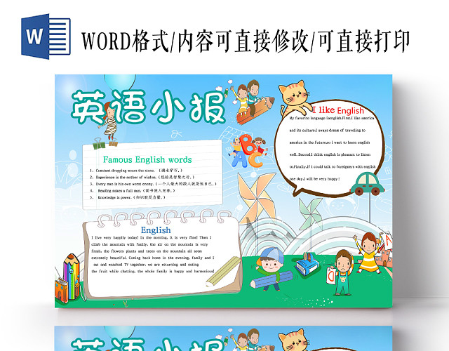 清新卡通英语手抄报WORD模板