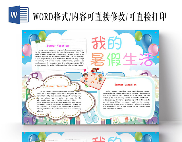 清新卡通英语小报我的暑假生活WORD模板