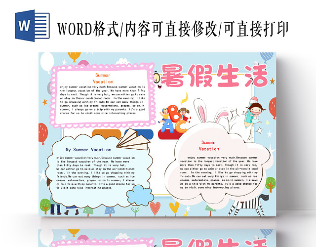 清新卡通英语小报我的暑假生活WORD模板