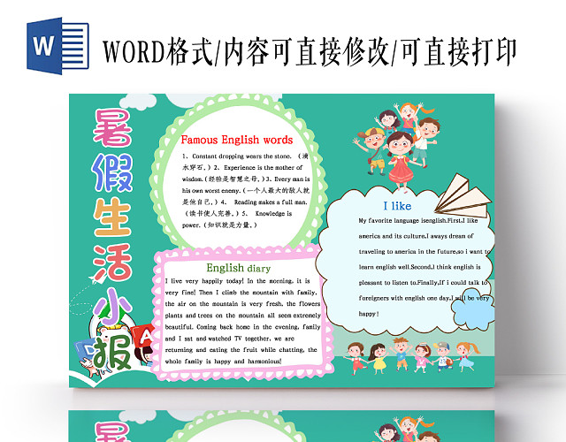 清新卡通英语小报我的暑假生活WORD模板