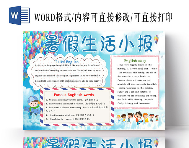 清新卡通英语小报我的暑假生活WORD模板