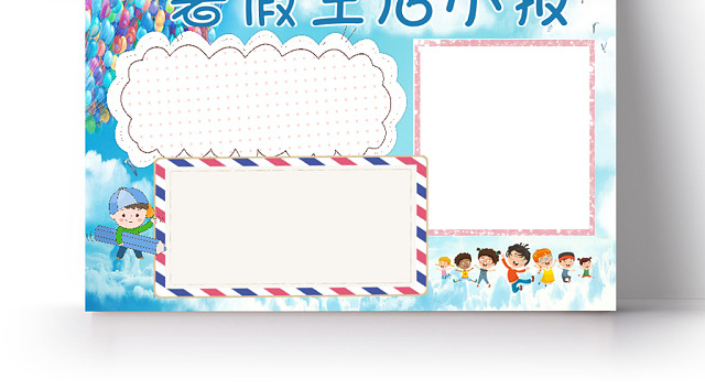 清新卡通英语小报我的暑假生活WORD模板