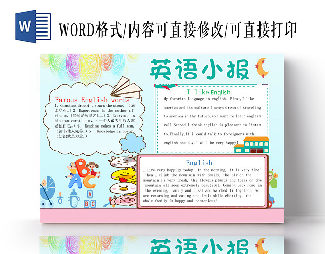 清新卡通英语小报我的暑假生活WORD模板
