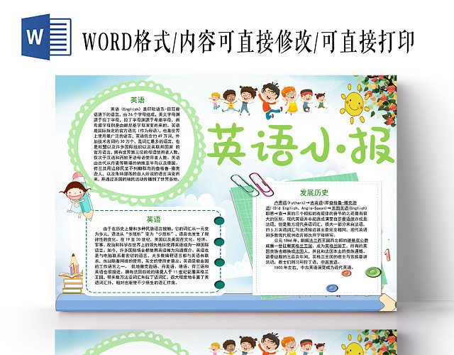 清新卡通英语小报WORD模板