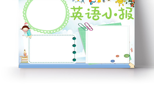 清新卡通英语小报WORD模板