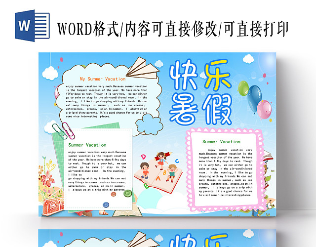 清新卡通英语小报快乐暑假WORD模板